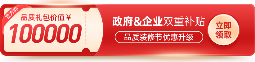 東家樂(lè)家裝2023年裝修年終盛典